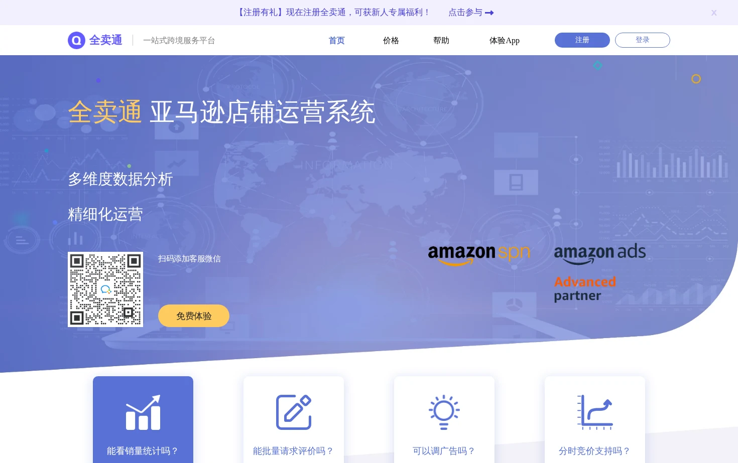 全卖通 页面快照